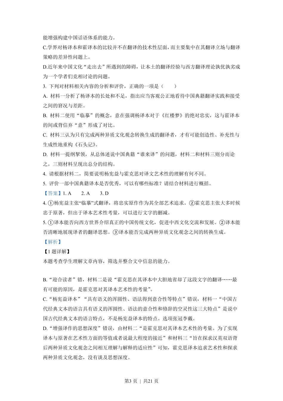 2022年高考语文试卷(新高考Ⅱ卷)(解析卷).pdf_第3页