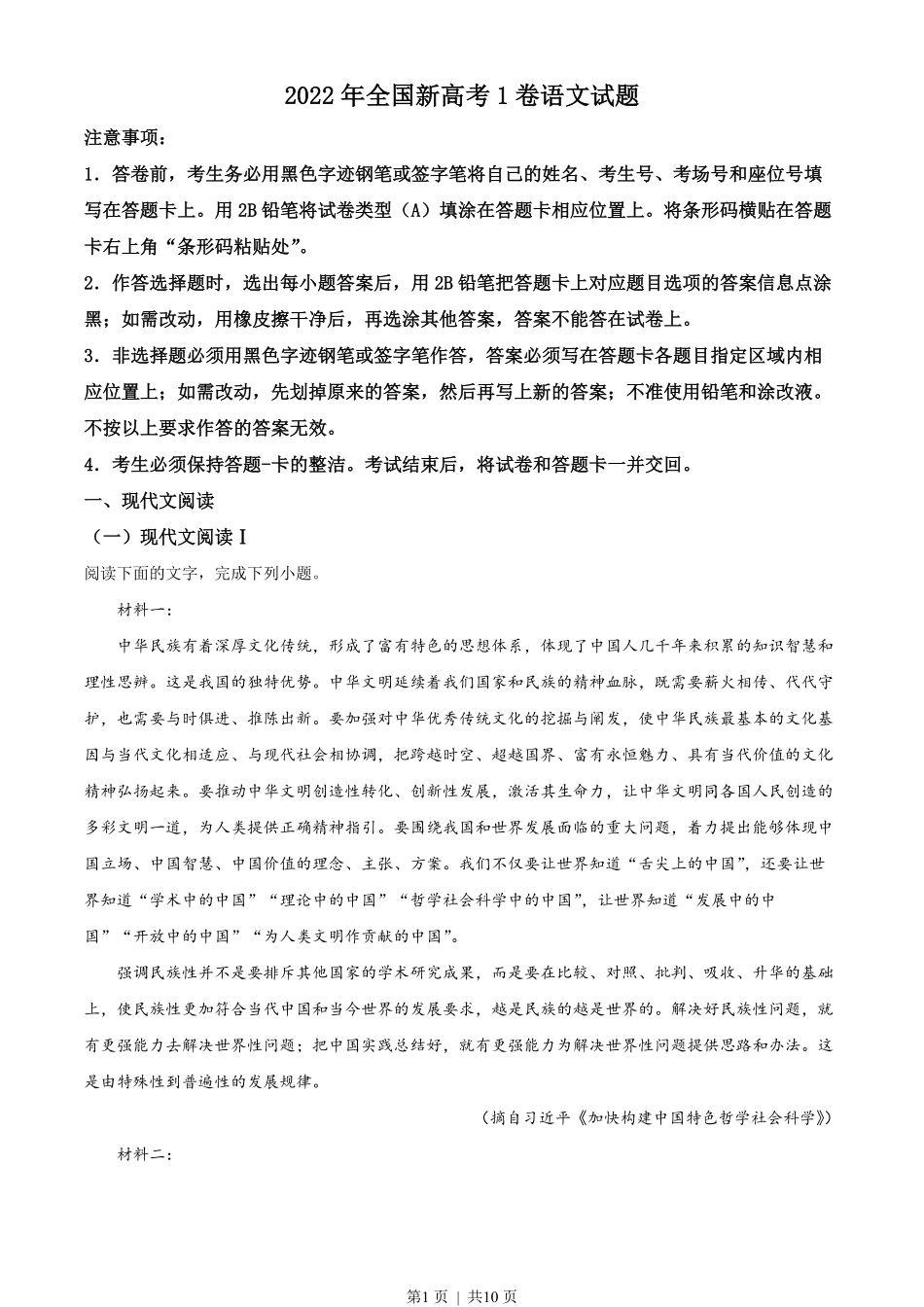 2022年高考语文试卷(新高考Ⅰ卷)(空白卷).pdf_第1页