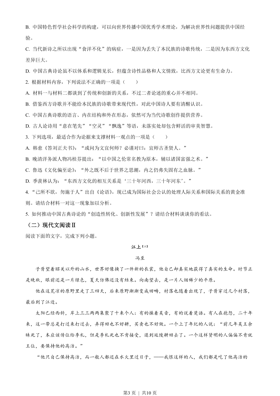 2022年高考语文试卷(新高考Ⅰ卷)(空白卷).pdf_第3页