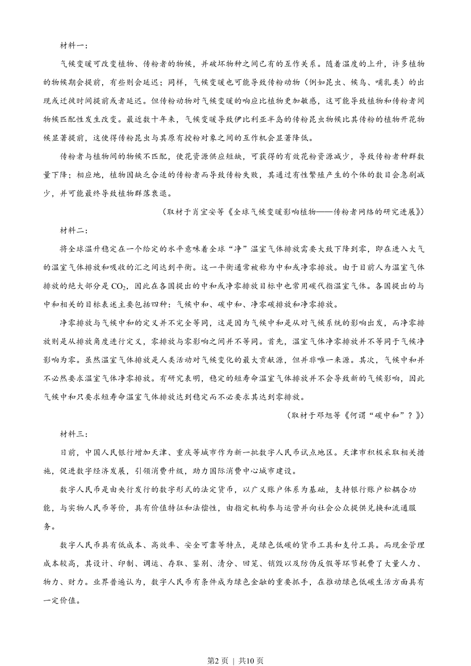 2022年高考语文试卷（天津）（空白卷）.pdf_第2页