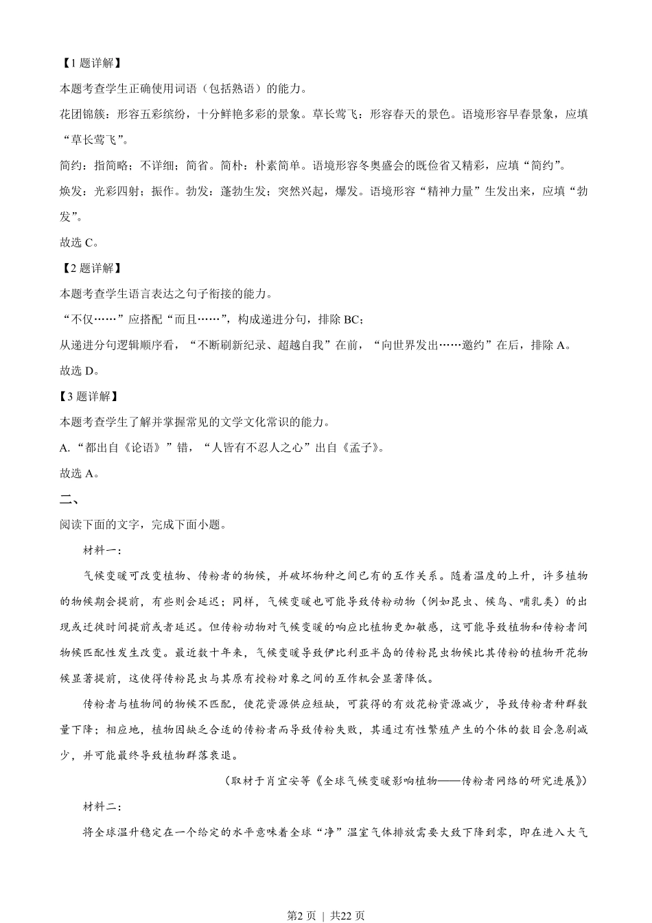 2022年高考语文试卷（天津）（解析卷）.pdf_第2页