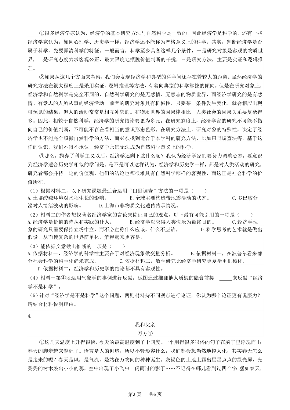2022年高考语文试卷（上海）（秋考）（空白卷）.pdf_第2页