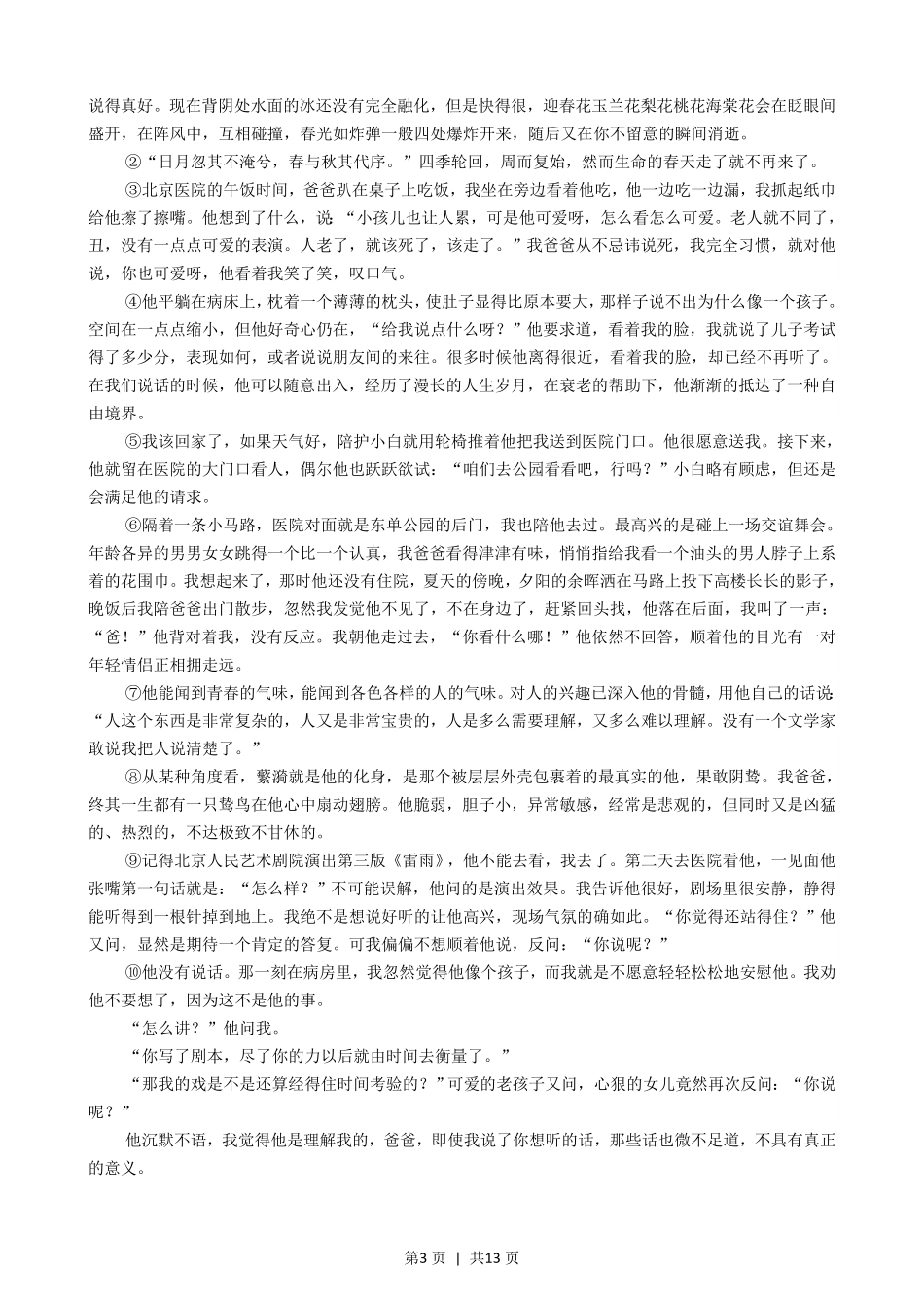 2022年高考语文试卷（上海）（秋考）（解析卷）.pdf_第3页
