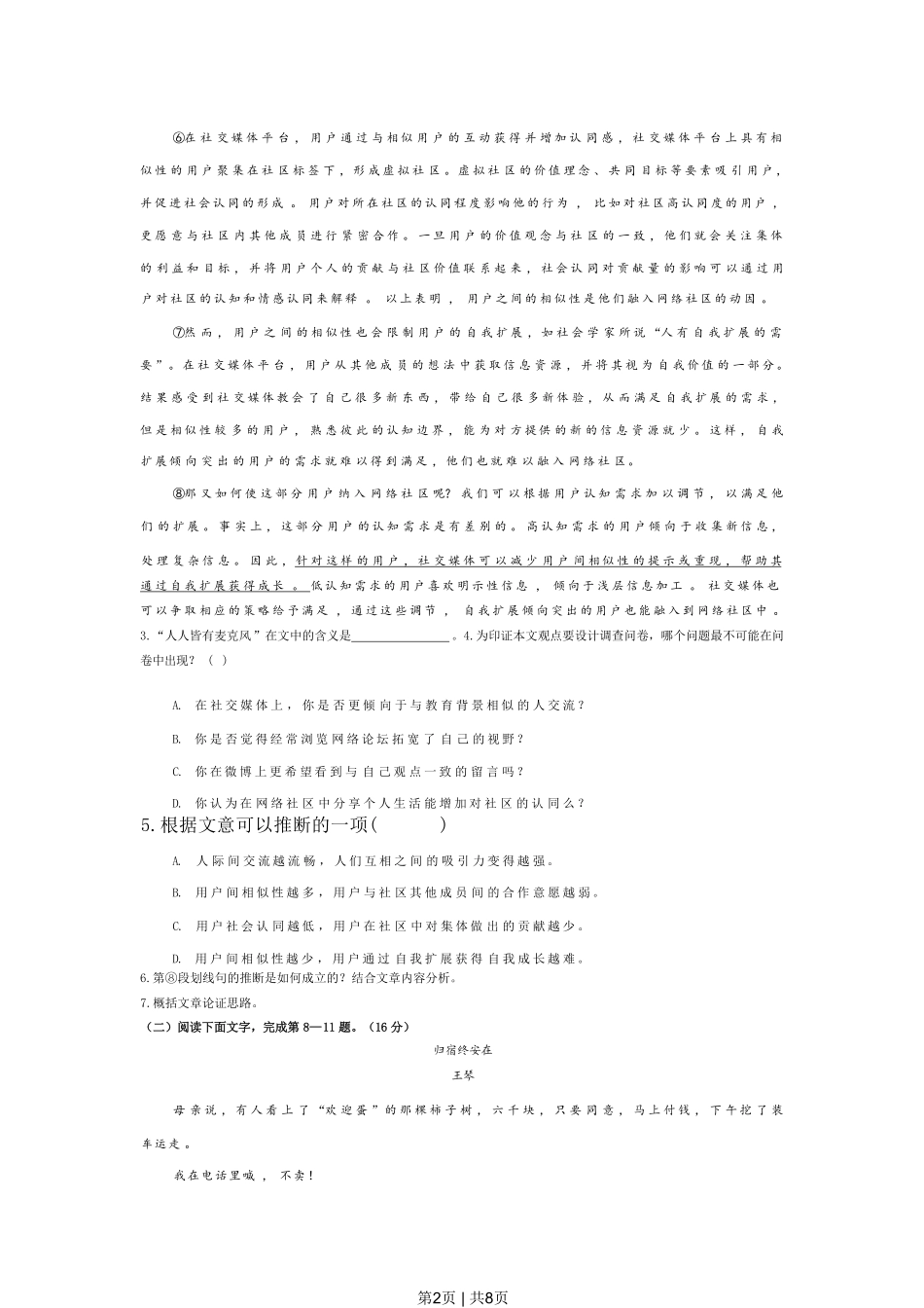 2022年高考语文试卷（上海）（春考）（空白卷）.pdf_第2页