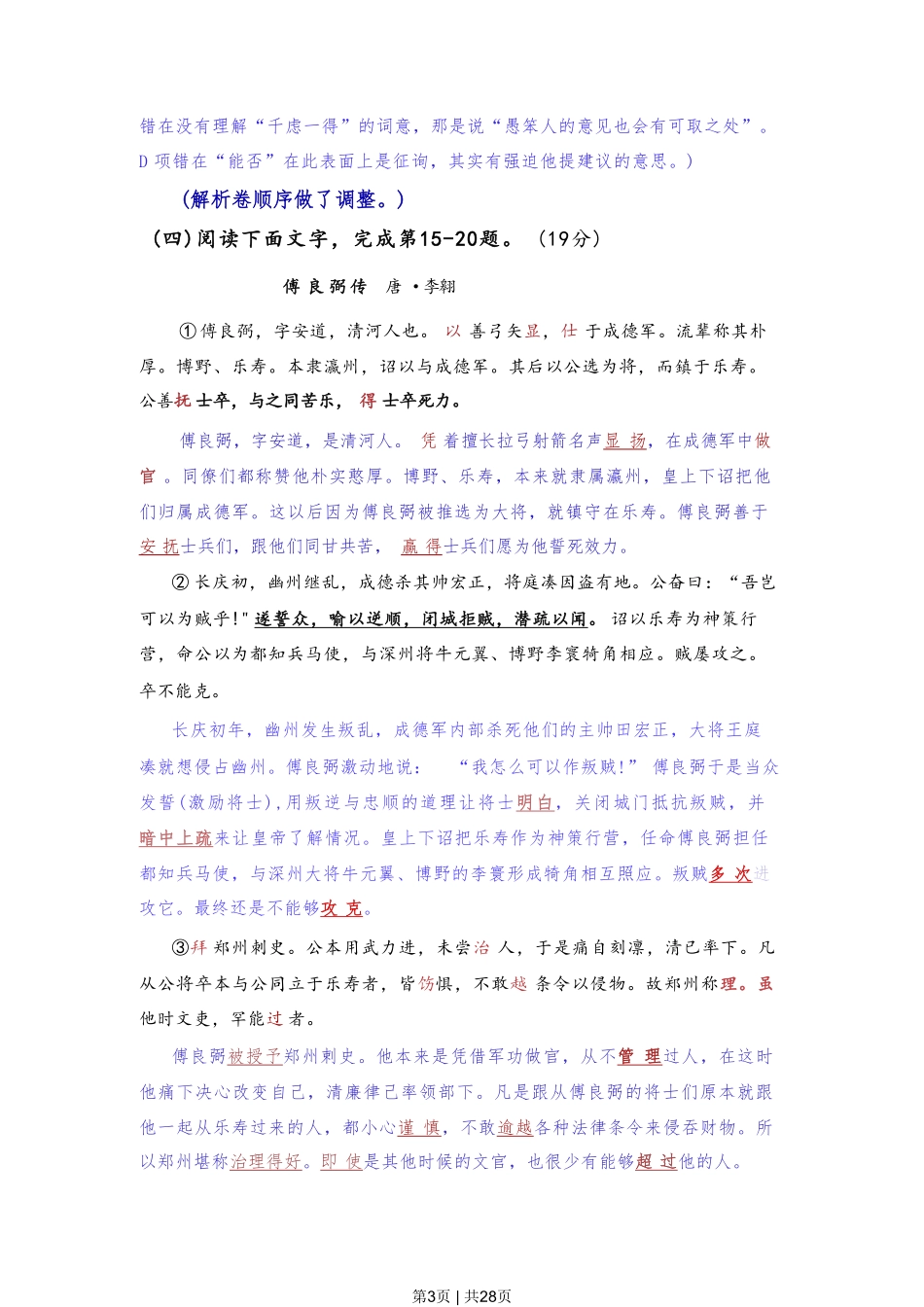 2022年高考语文试卷（上海）（春考）（解析卷）.pdf_第3页