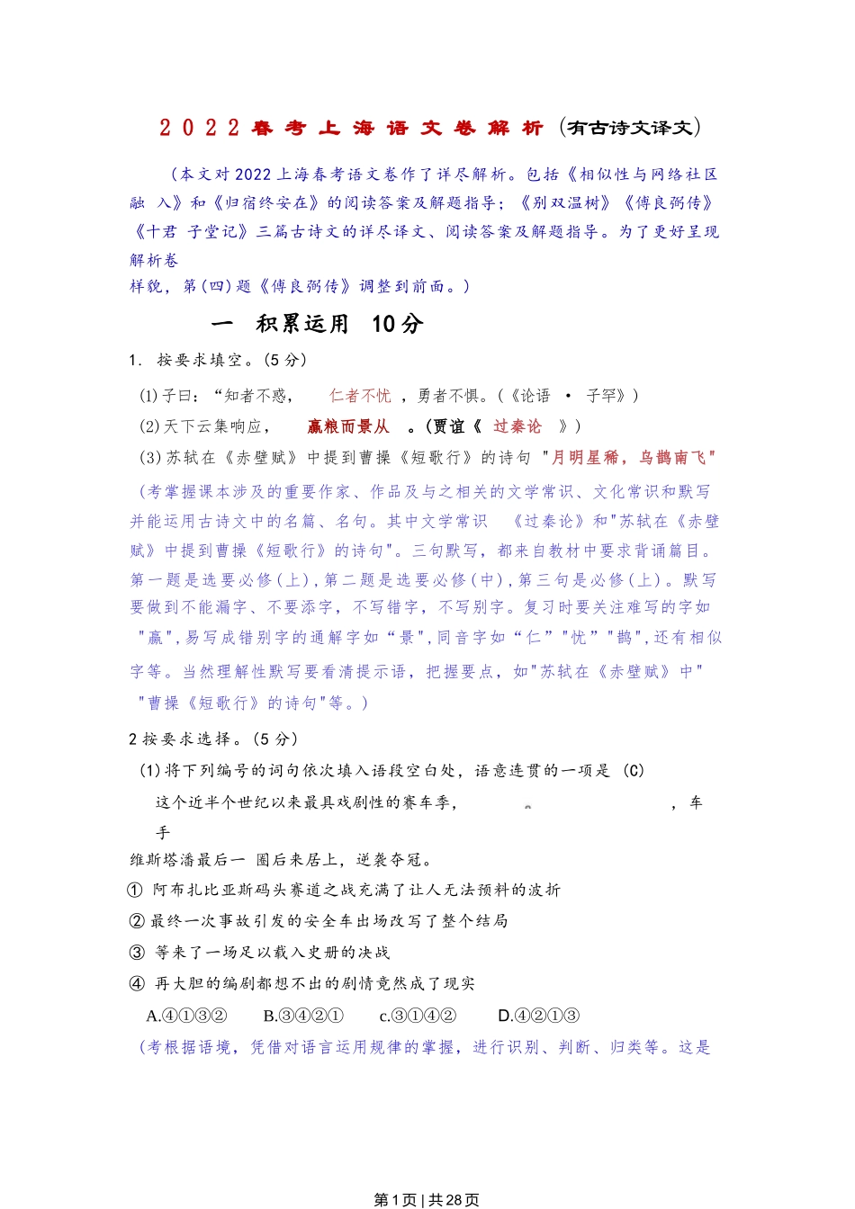 2022年高考语文试卷（上海）（春考）（解析卷）.docx_第1页