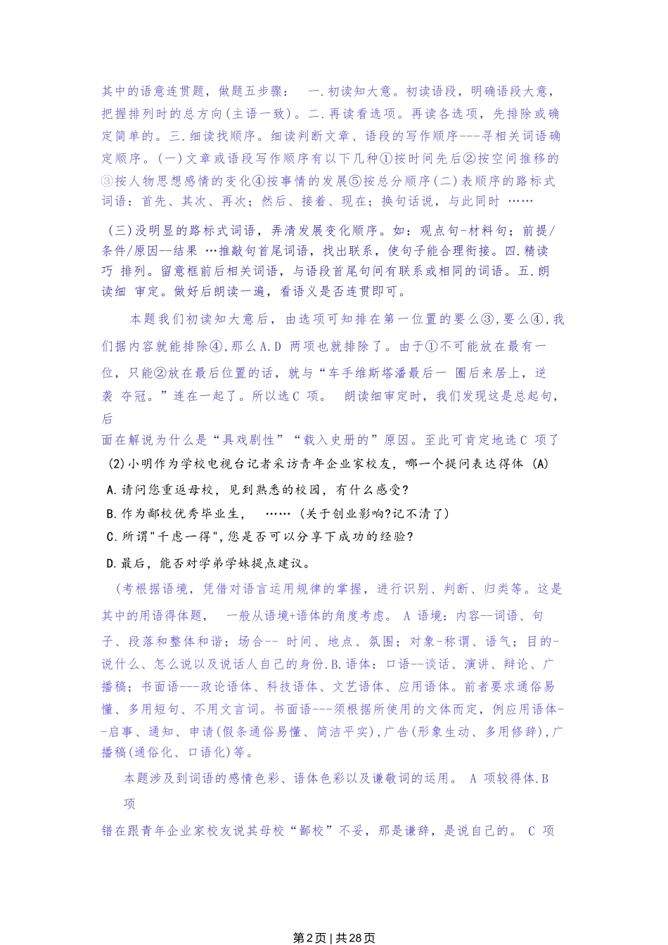 2022年高考语文试卷（上海）（春考）（解析卷）.docx_第2页