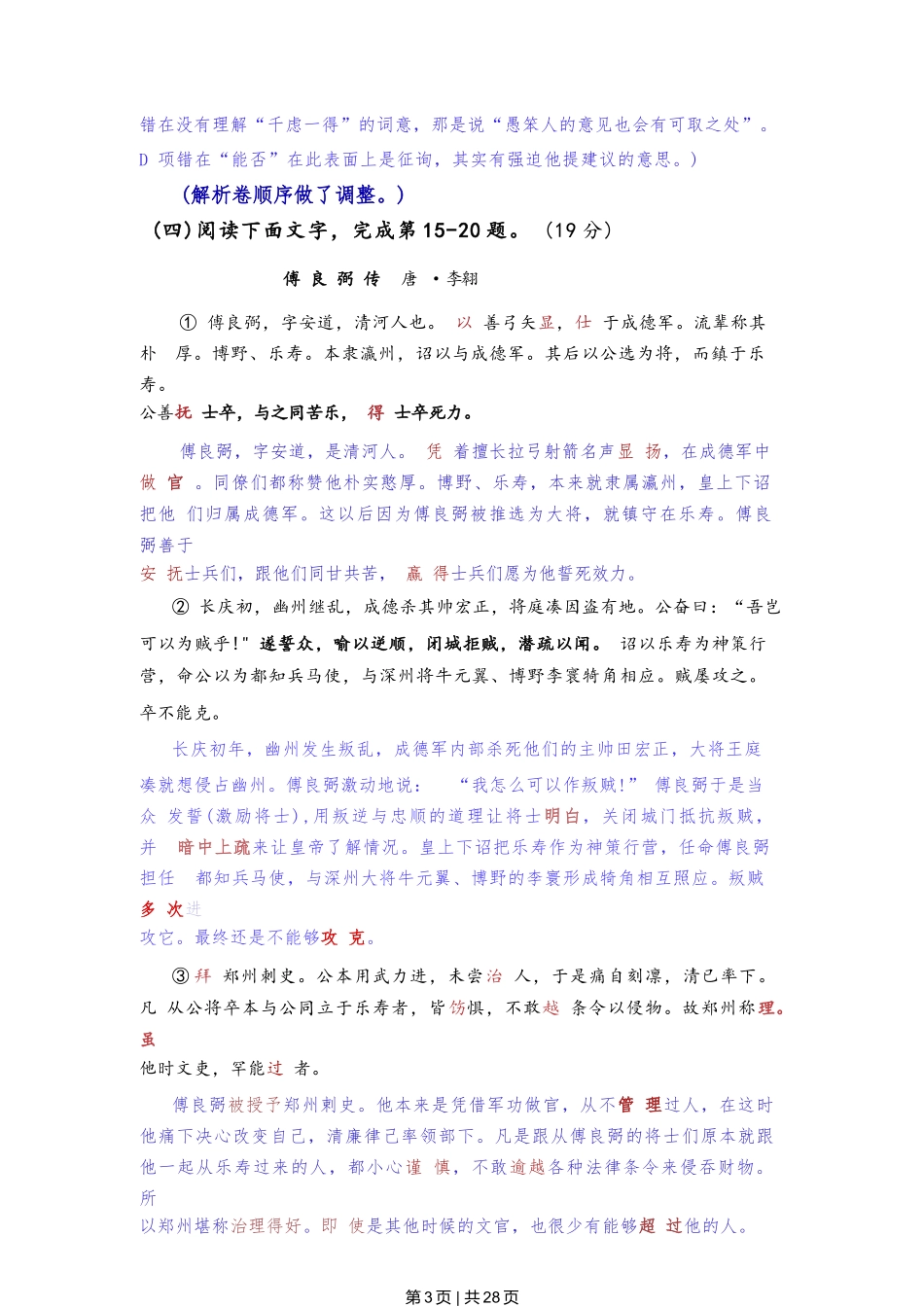 2022年高考语文试卷（上海）（春考）（解析卷）.docx_第3页