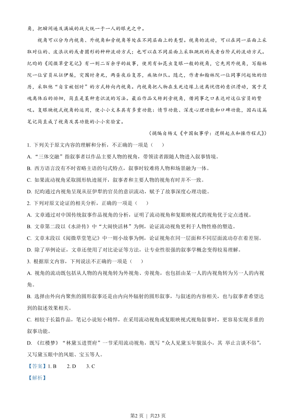 2022年高考语文试卷（全国乙卷）（解析卷）.pdf_第2页