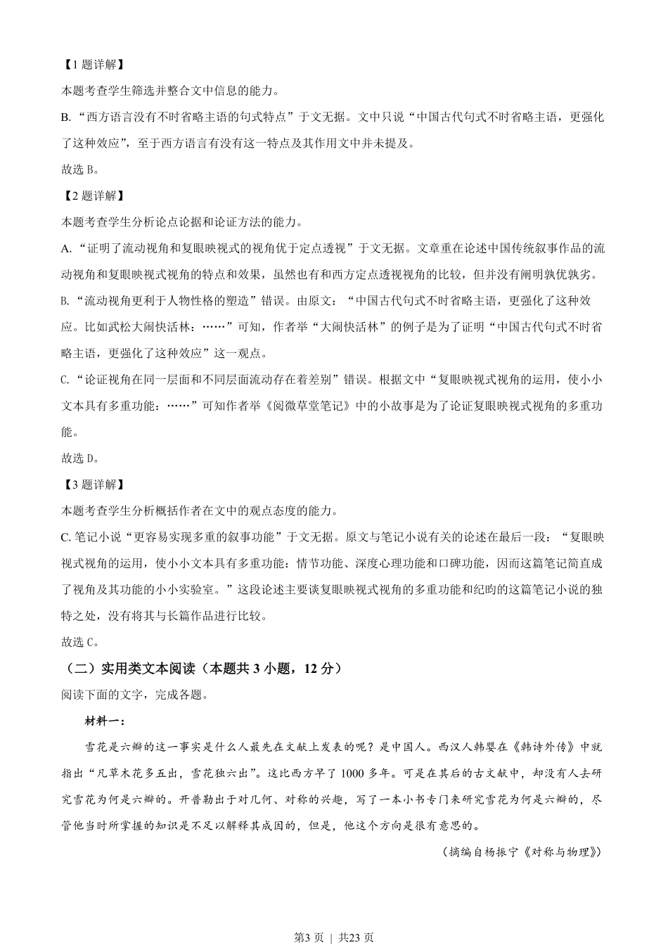 2022年高考语文试卷（全国乙卷）（解析卷）.pdf_第3页