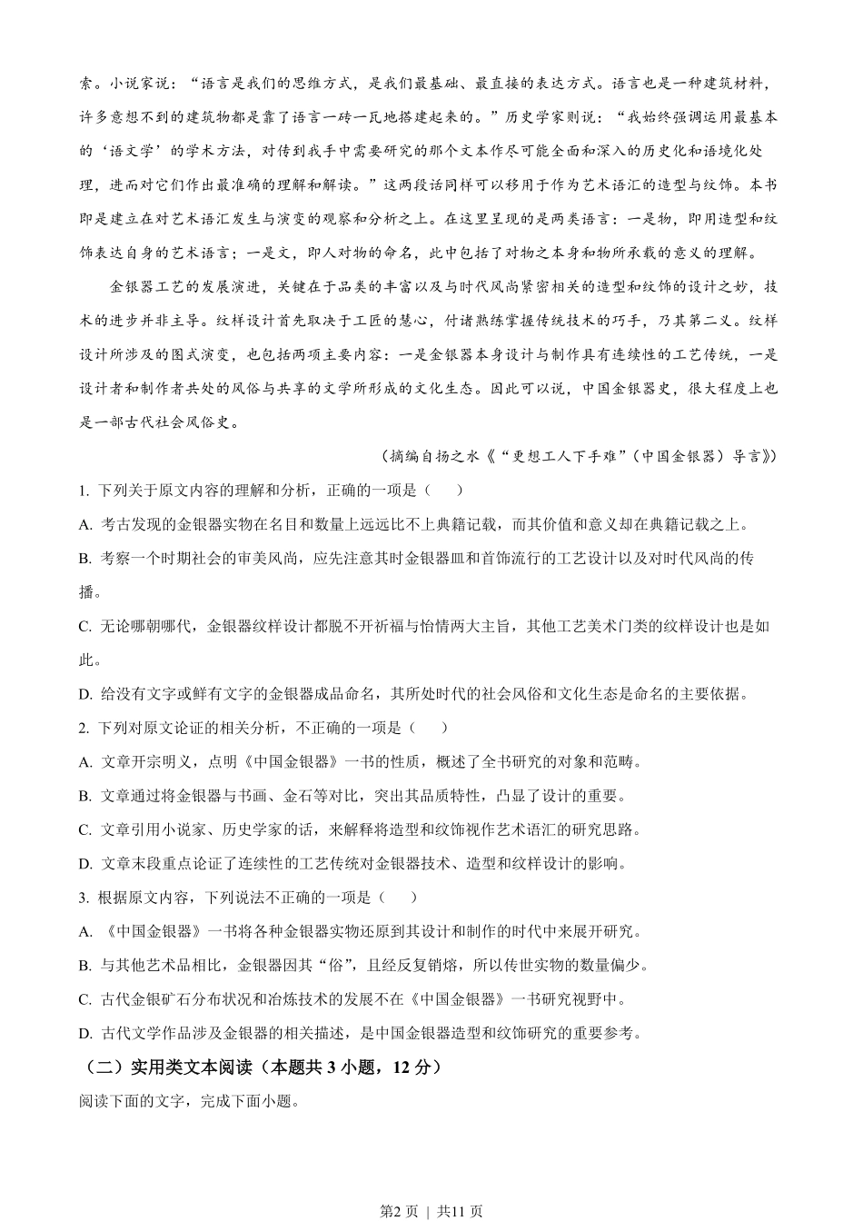 2022年高考语文试卷（全国甲卷）（空白卷）.pdf_第2页