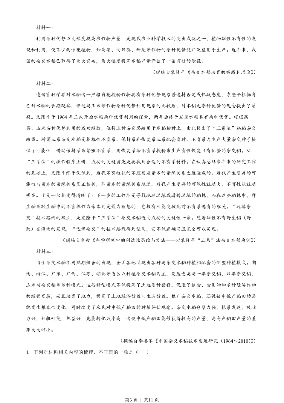 2022年高考语文试卷（全国甲卷）（空白卷）.pdf_第3页