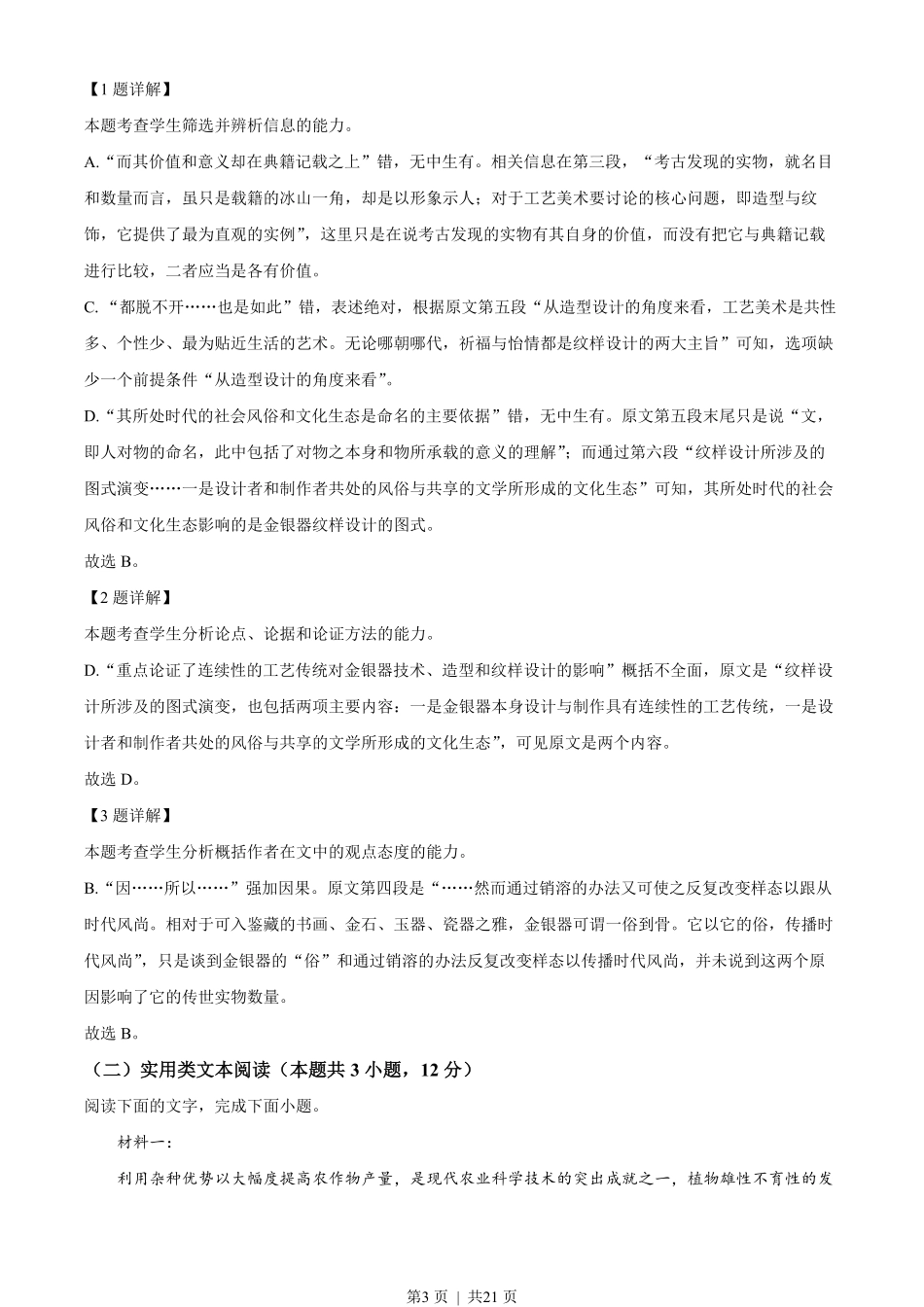 2022年高考语文试卷（全国甲卷）（解析卷）.pdf_第3页