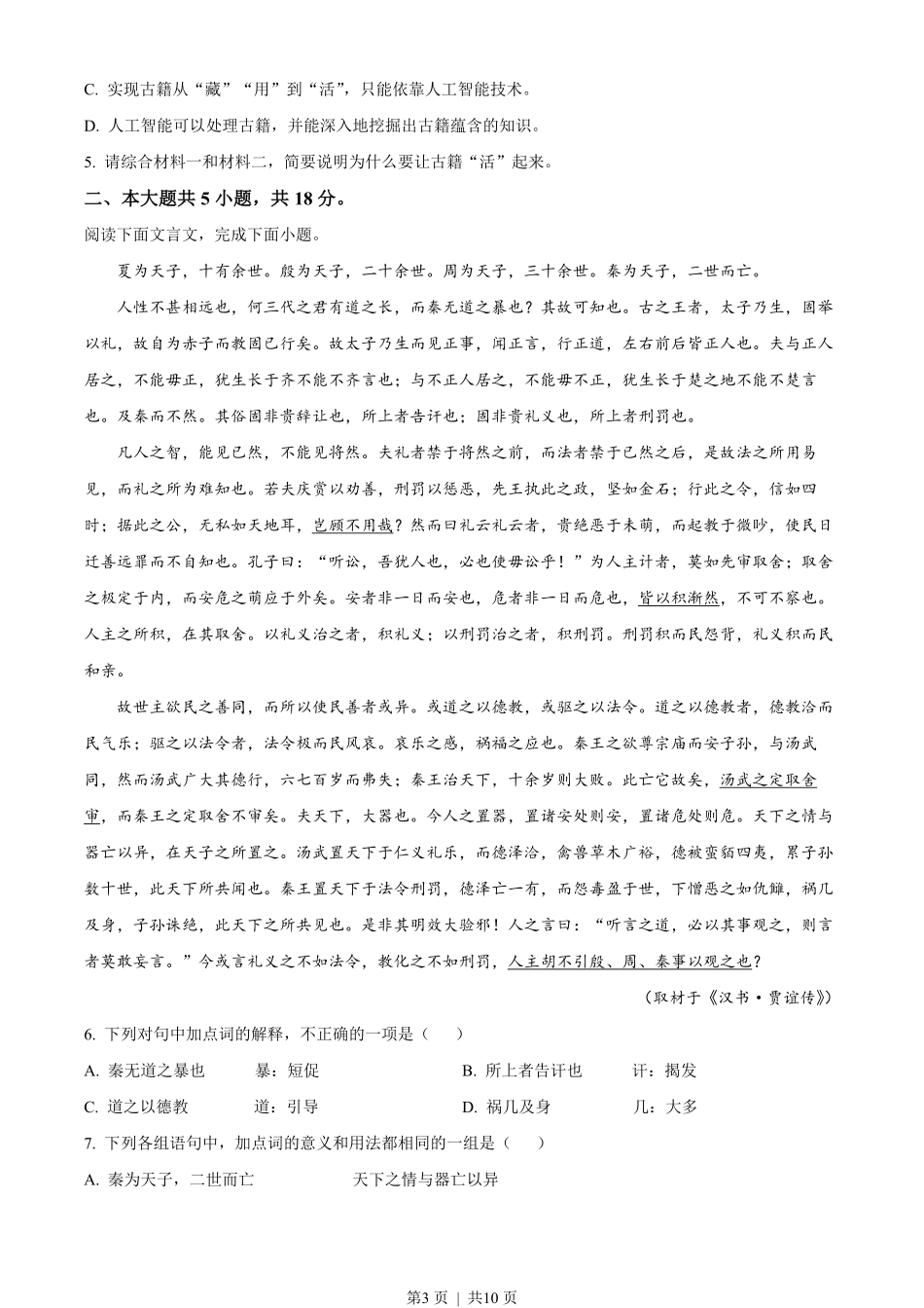 2022年高考语文试卷(北京)(空白卷).pdf_第3页