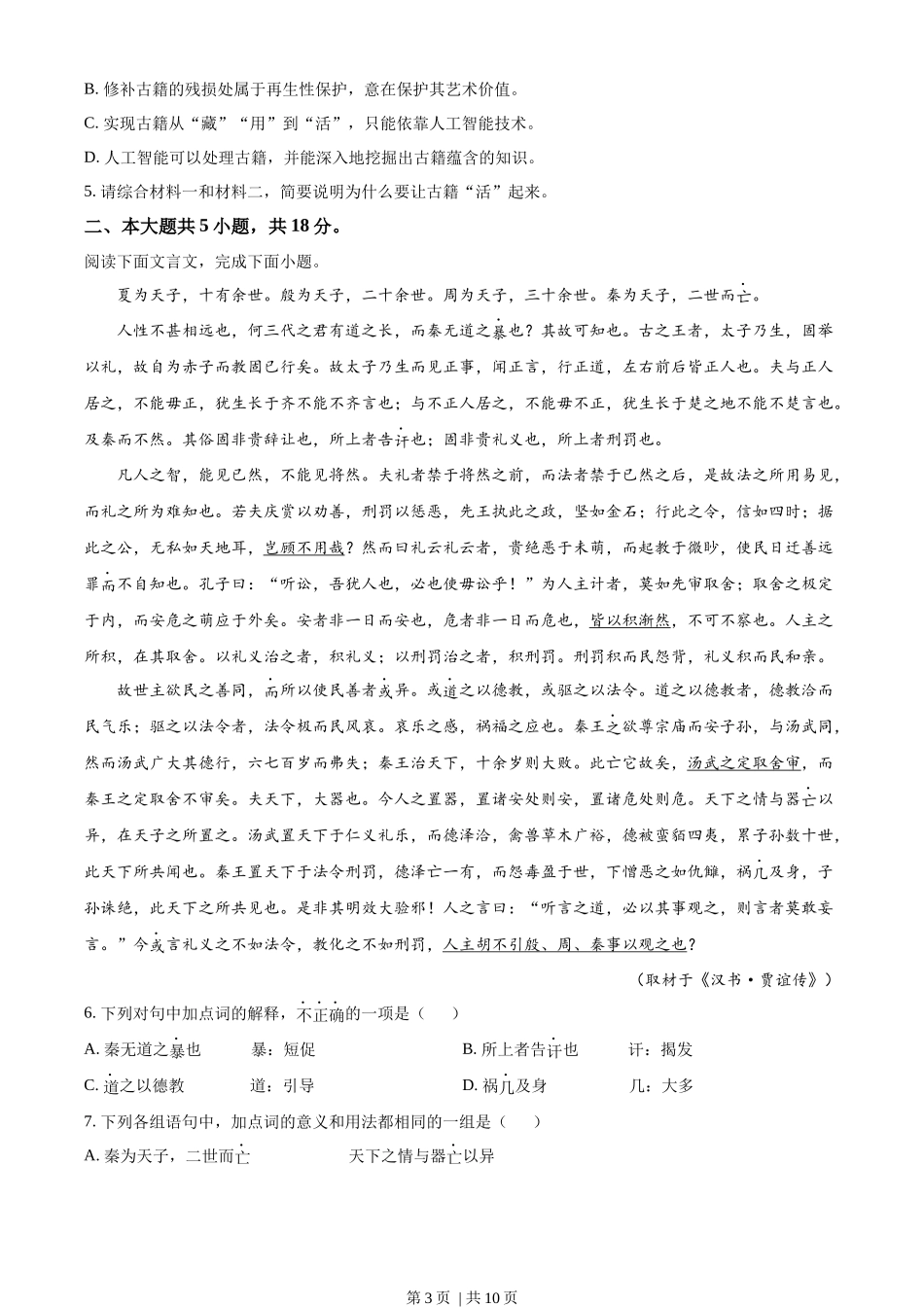 2022年高考语文试卷（北京）（空白卷）.docx_第3页