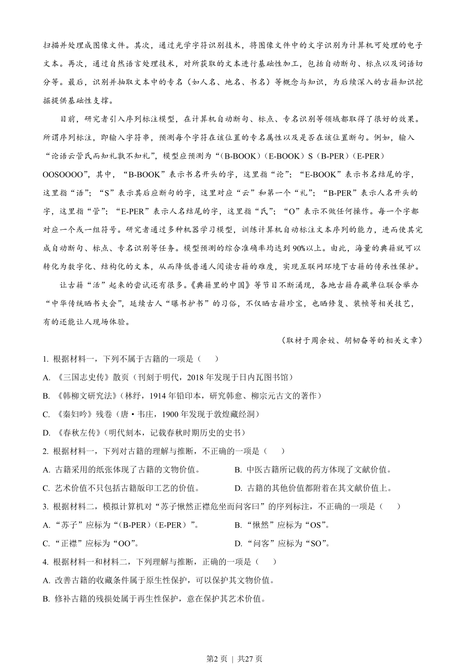 2022年高考语文试卷（北京）（解析卷）.pdf_第2页