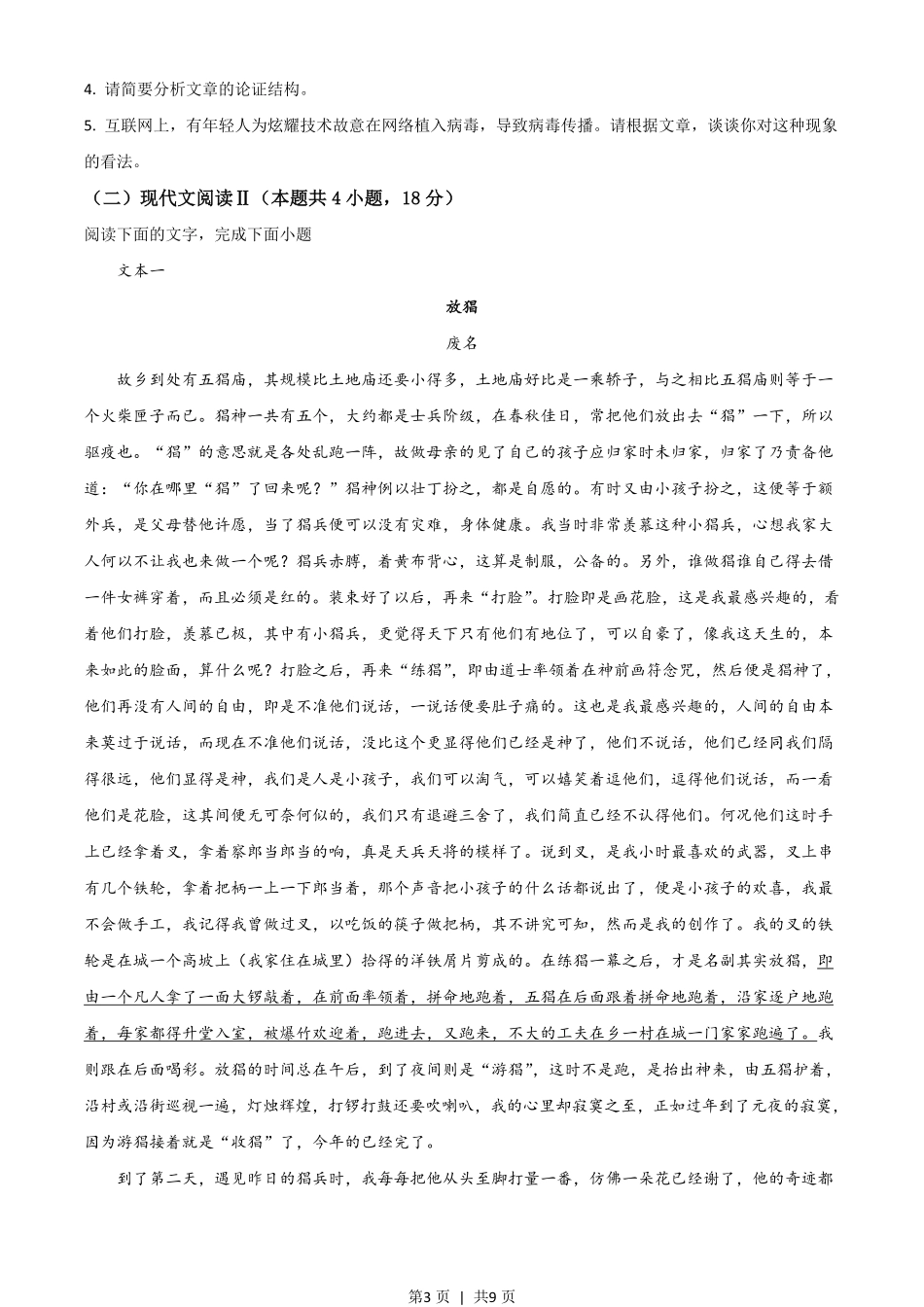 2021年高考语文试卷（新高考Ⅱ卷）（空白卷）.pdf_第3页