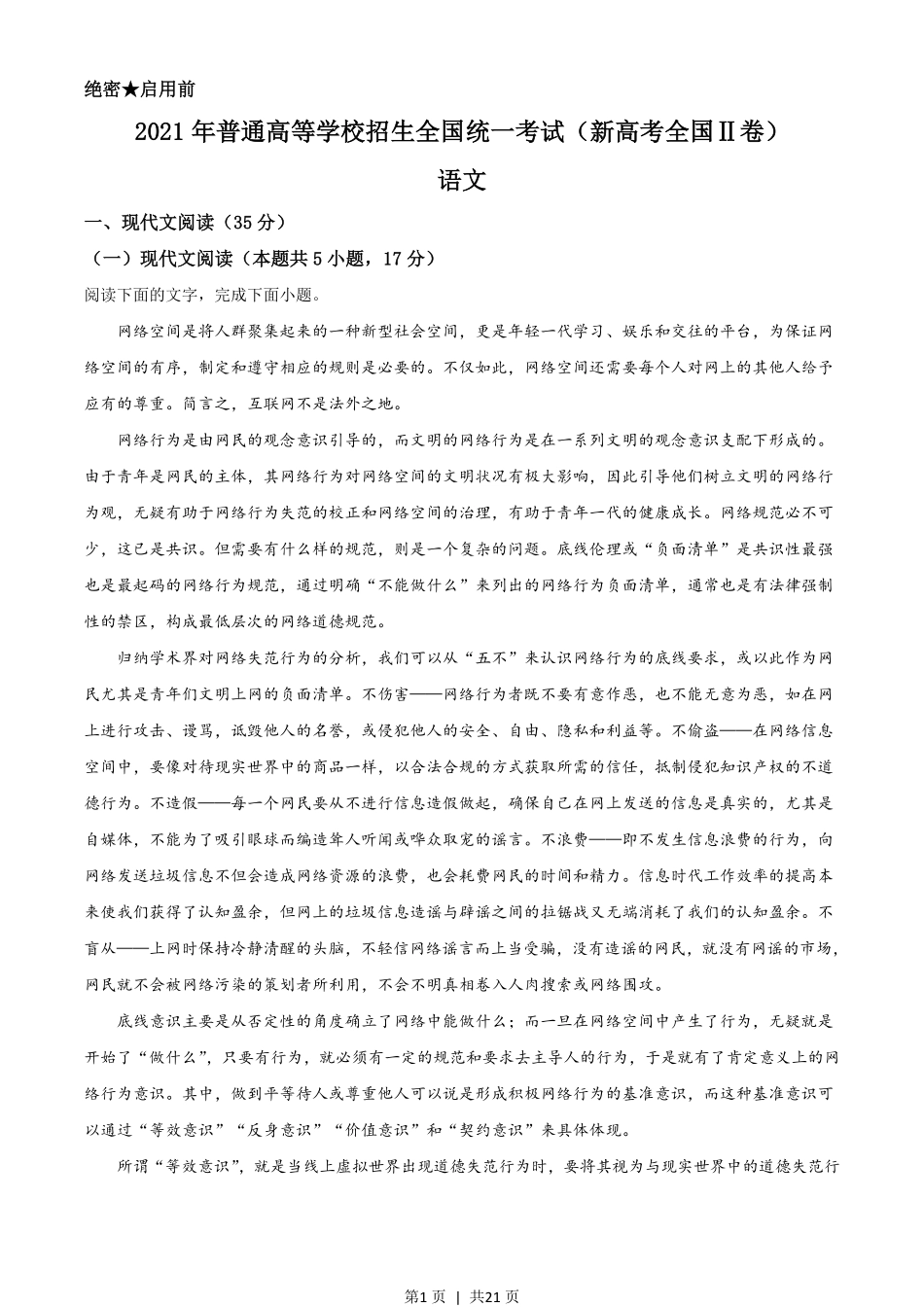 2021年高考语文试卷（新高考Ⅱ卷）（解析卷）.pdf_第1页