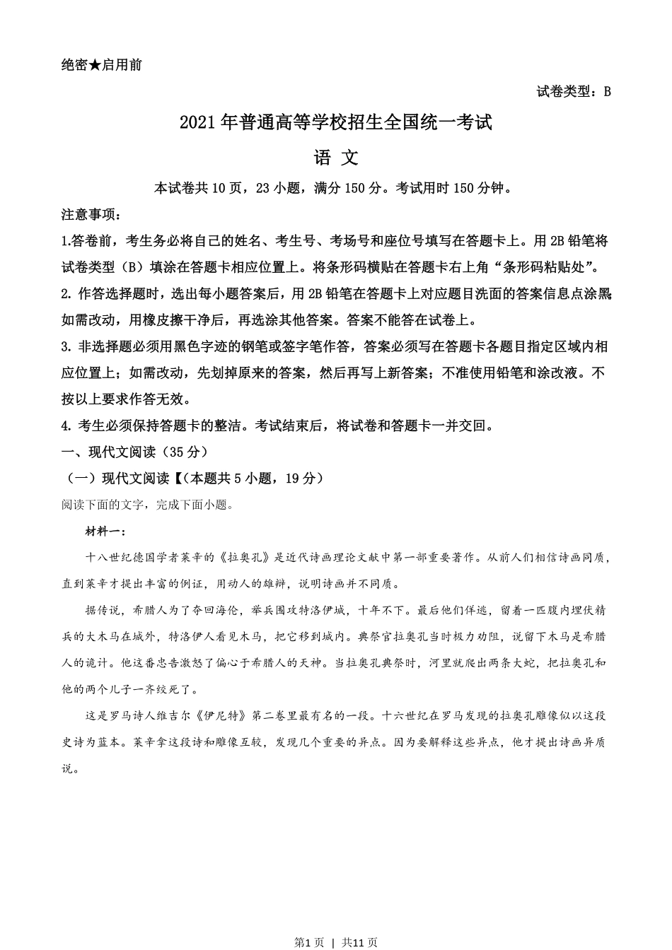 2021年高考语文试卷（新高考Ⅰ卷）（空白卷）.pdf_第1页