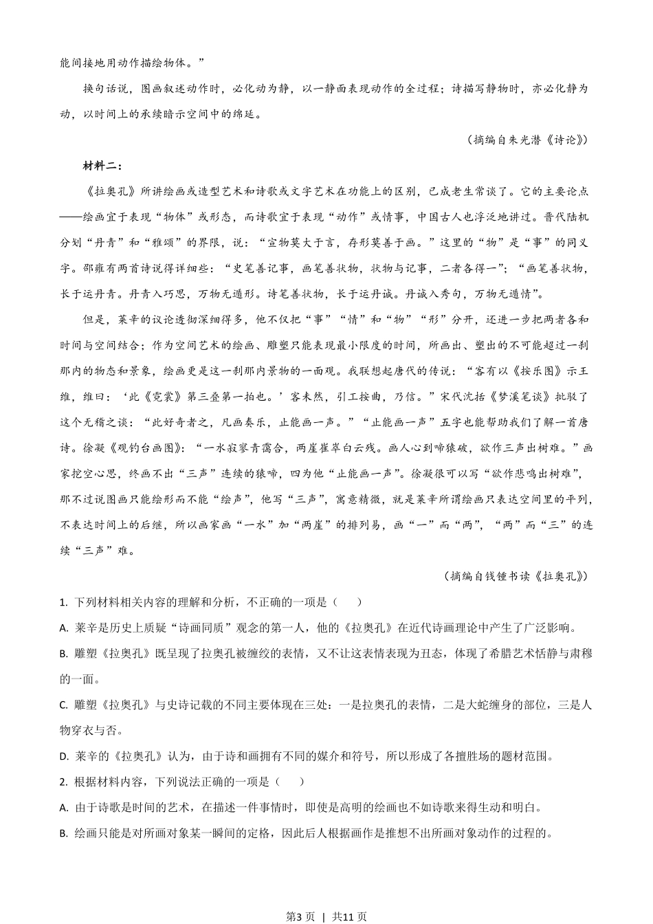 2021年高考语文试卷（新高考Ⅰ卷）（空白卷）.pdf_第3页