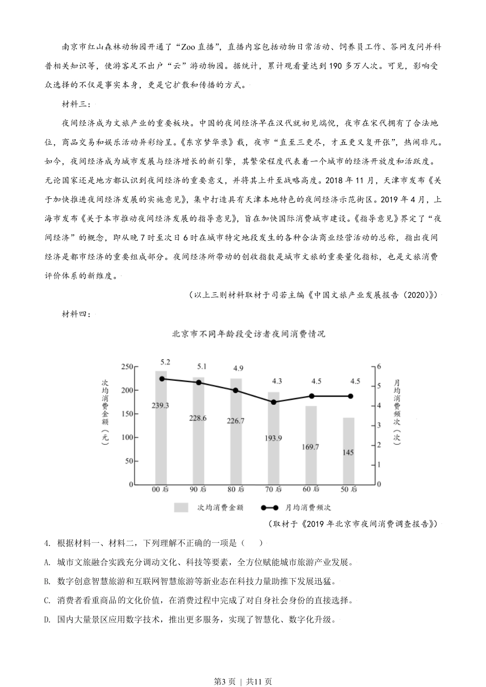2021年高考语文试卷（天津）（空白卷）.pdf_第3页
