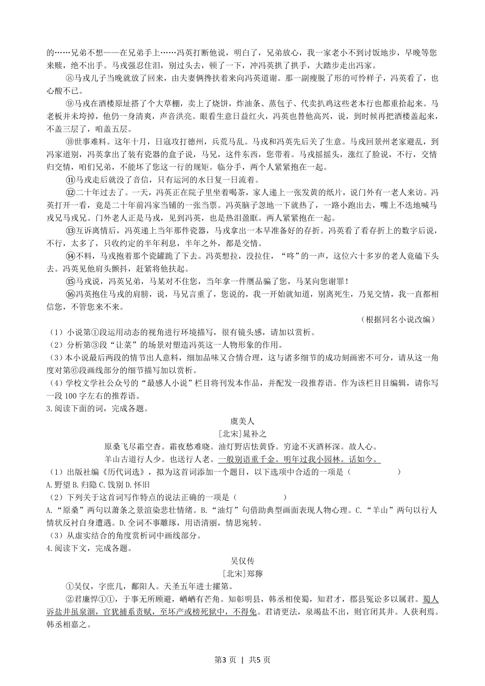 2021年高考语文试卷（上海）（秋考）（空白卷）.pdf_第3页