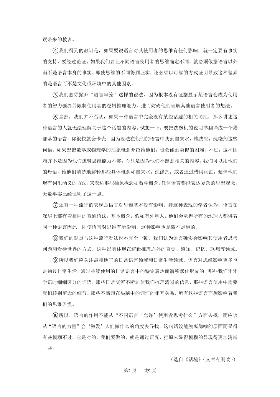 2021年高考语文试卷（上海）（春考）（空白卷）.pdf_第2页