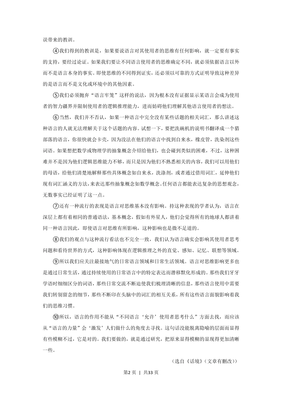 2021年高考语文试卷（上海）（春考）（解析卷）.pdf_第2页