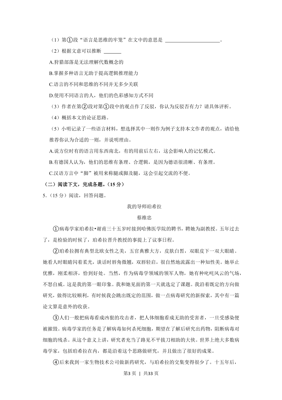 2021年高考语文试卷（上海）（春考）（解析卷）.pdf_第3页