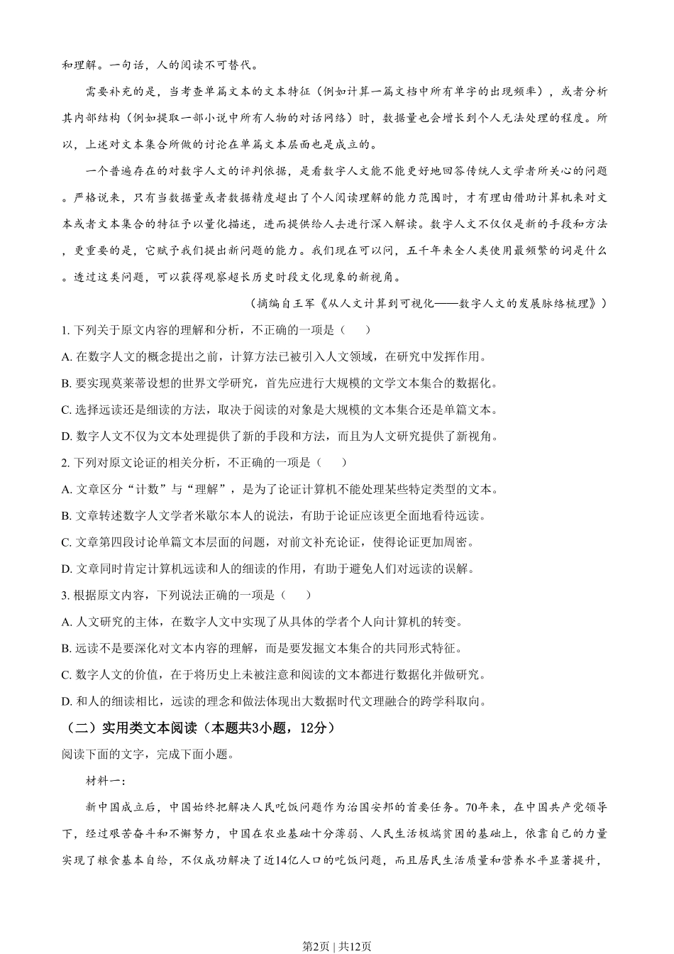 2021年高考语文试卷（全国乙卷）（空白卷）.pdf_第2页