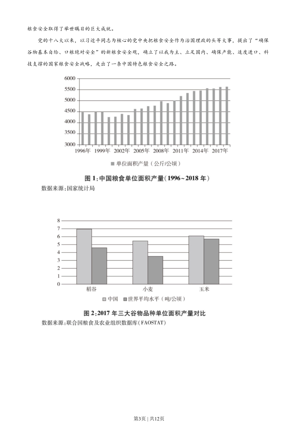 2021年高考语文试卷（全国乙卷）（空白卷）.pdf_第3页