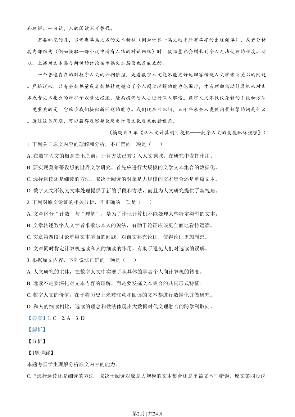2021年高考语文试卷（全国乙卷）（解析卷）.pdf_第2页