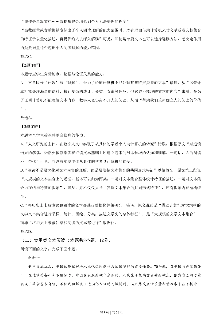 2021年高考语文试卷（全国乙卷）（解析卷）.pdf_第3页