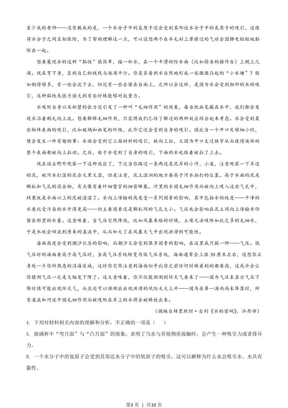 2021年高考语文试卷（全国甲卷）（空白卷）.pdf_第3页