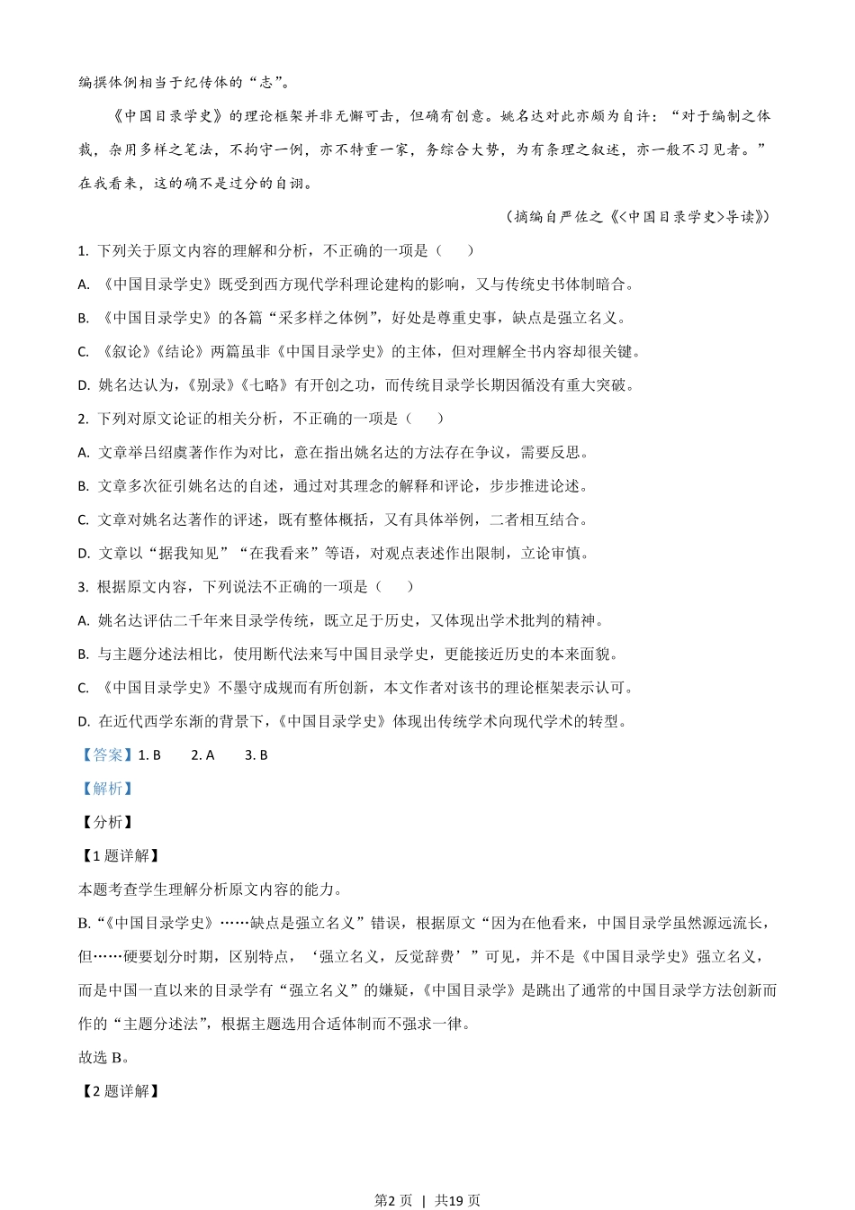 2021年高考语文试卷(全国甲卷)(解析卷).pdf_第2页