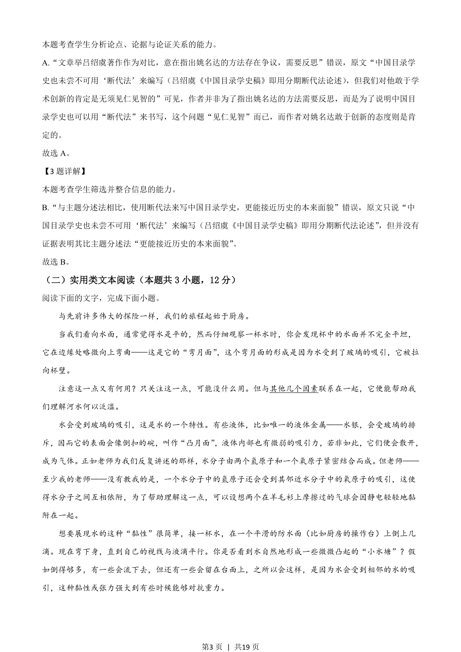 2021年高考语文试卷(全国甲卷)(解析卷).pdf_第3页
