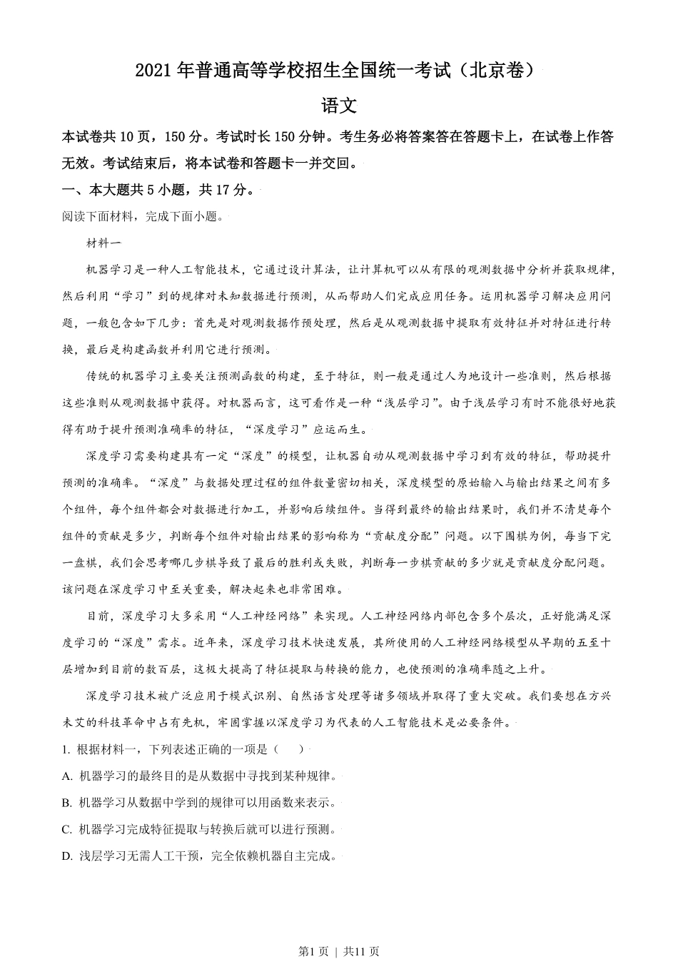 2021年高考语文试卷（北京）（空白卷）.pdf_第1页