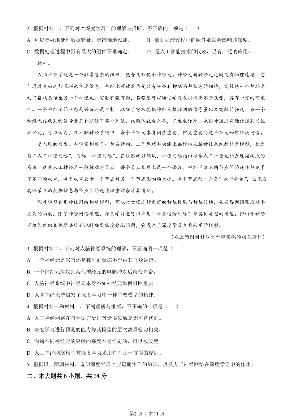 2021年高考语文试卷（北京）（空白卷）.pdf_第2页