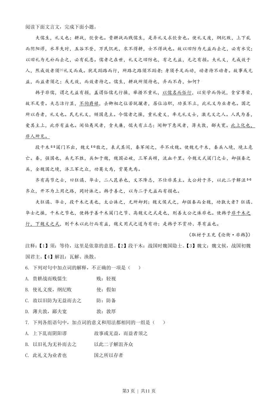 2021年高考语文试卷（北京）（空白卷）.pdf_第3页