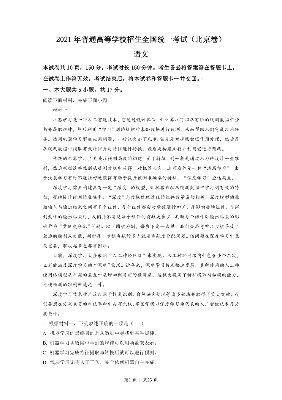 2021年高考语文试卷（北京）（解析卷）.pdf_第1页