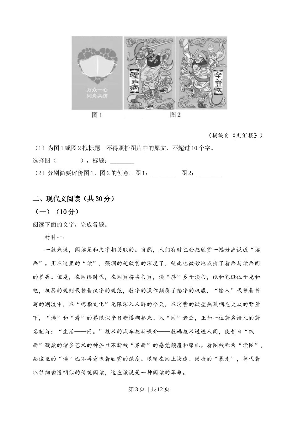 2020年高考语文试卷(浙江)(空白卷).docx_第3页