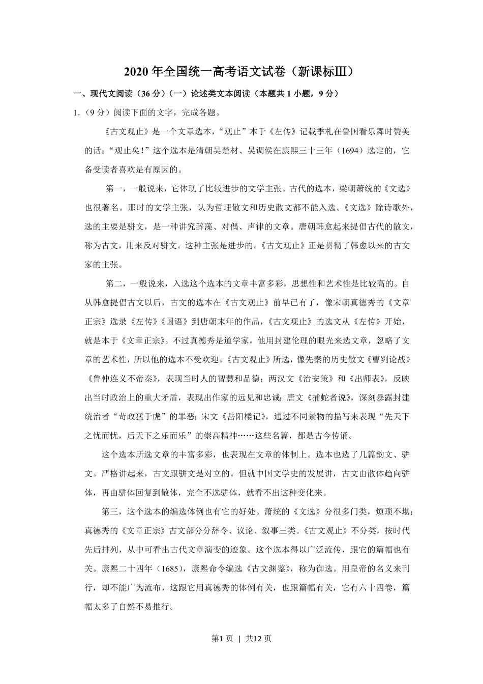 2020年高考语文试卷(新课标Ⅲ卷)(空白卷).pdf_第1页