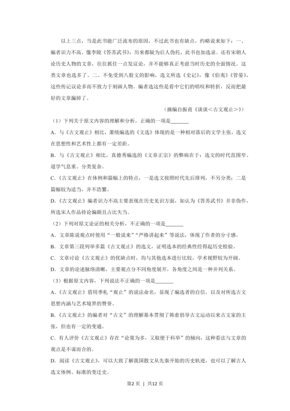 2020年高考语文试卷(新课标Ⅲ卷)(空白卷).pdf_第2页