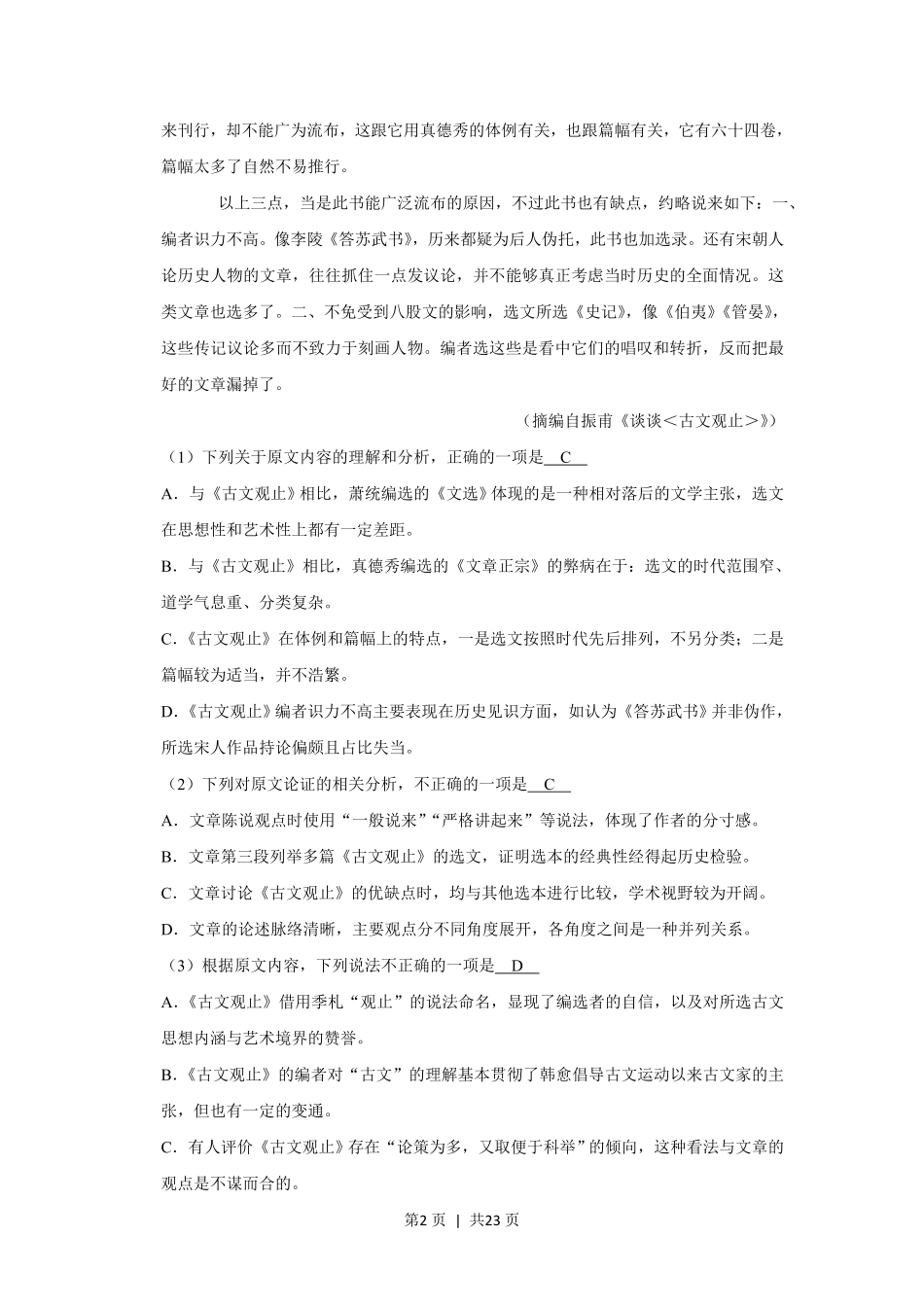 2020年高考语文试卷（新课标Ⅲ卷）（解析卷）.pdf_第2页