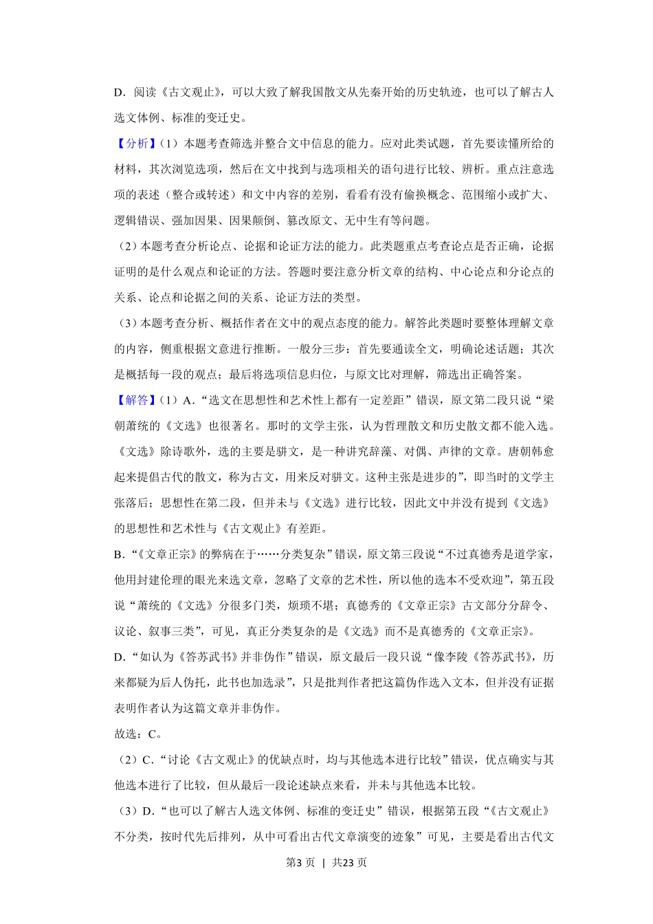 2020年高考语文试卷（新课标Ⅲ卷）（解析卷）.pdf_第3页