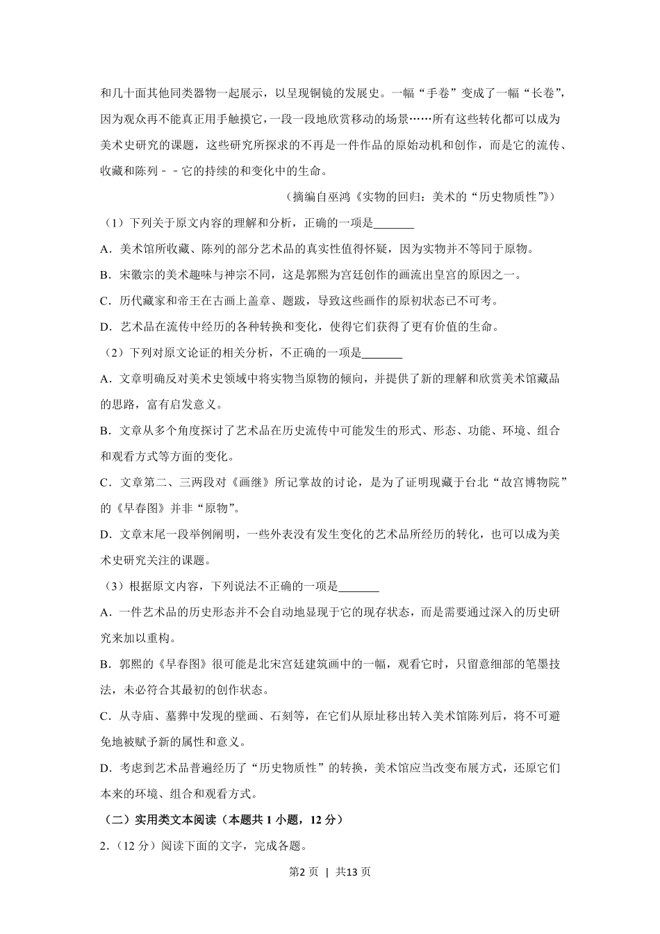 2020年高考语文试卷（新课标Ⅱ卷）（空白卷）.pdf_第2页