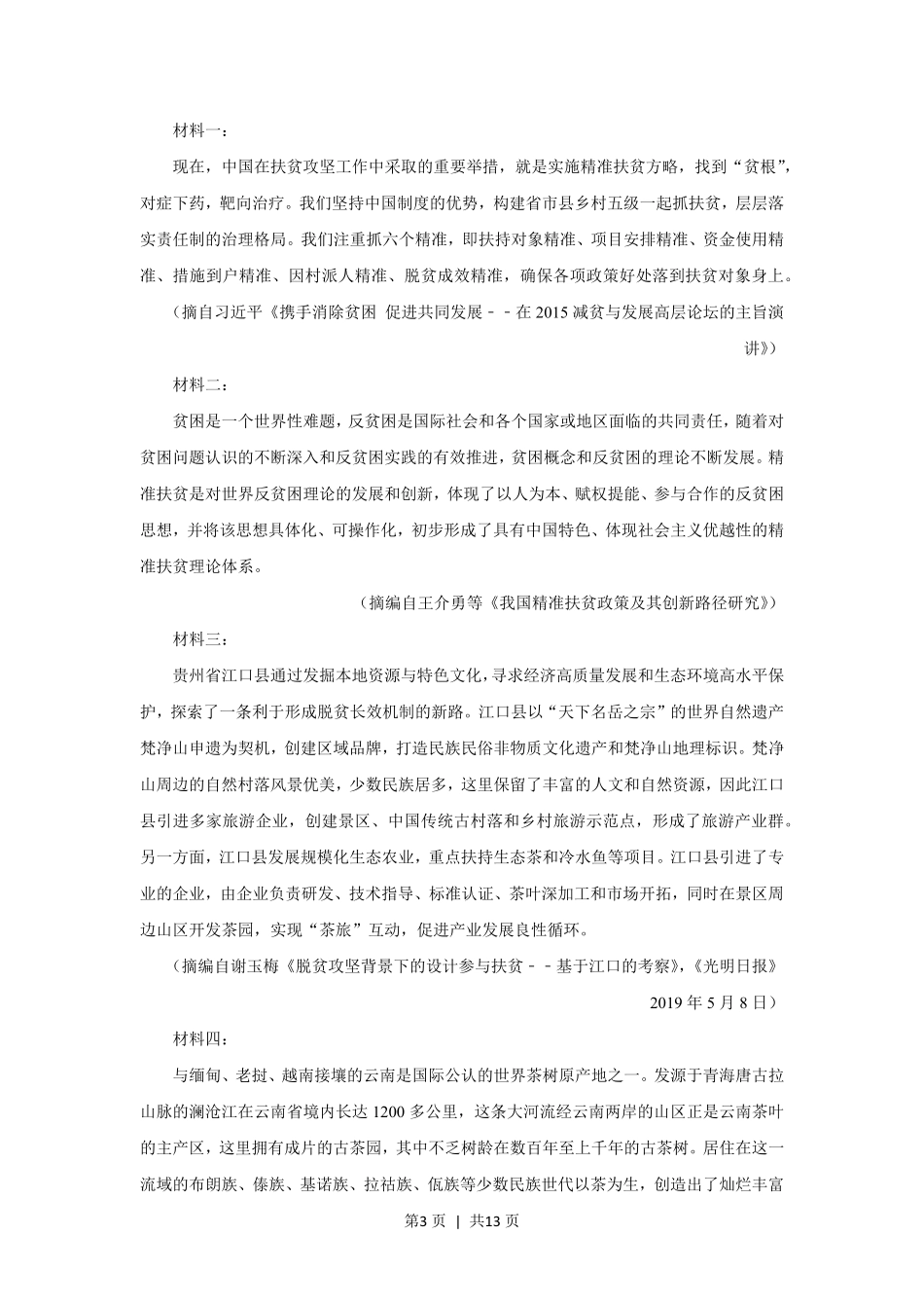 2020年高考语文试卷（新课标Ⅱ卷）（空白卷）.pdf_第3页