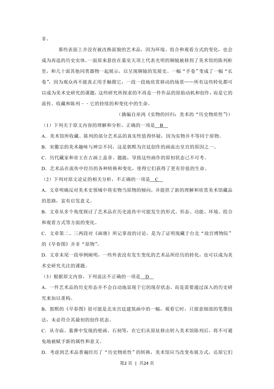 2020年高考语文试卷（新课标Ⅱ卷）（解析卷）.pdf_第2页