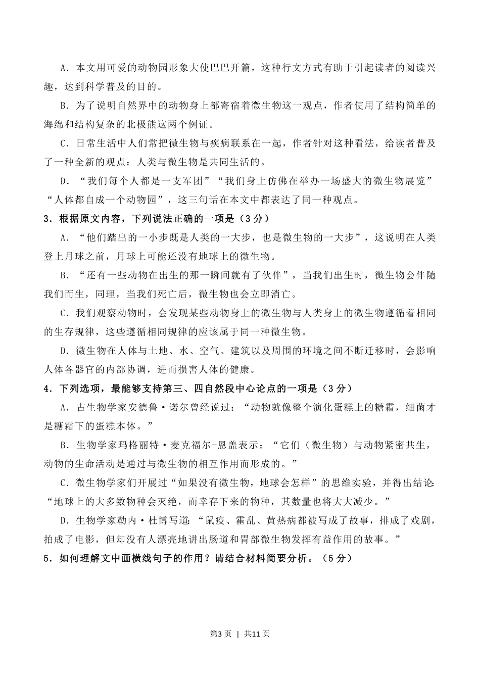 2020年高考语文试卷（新高考Ⅱ卷）（海南）（空白卷）.pdf_第3页