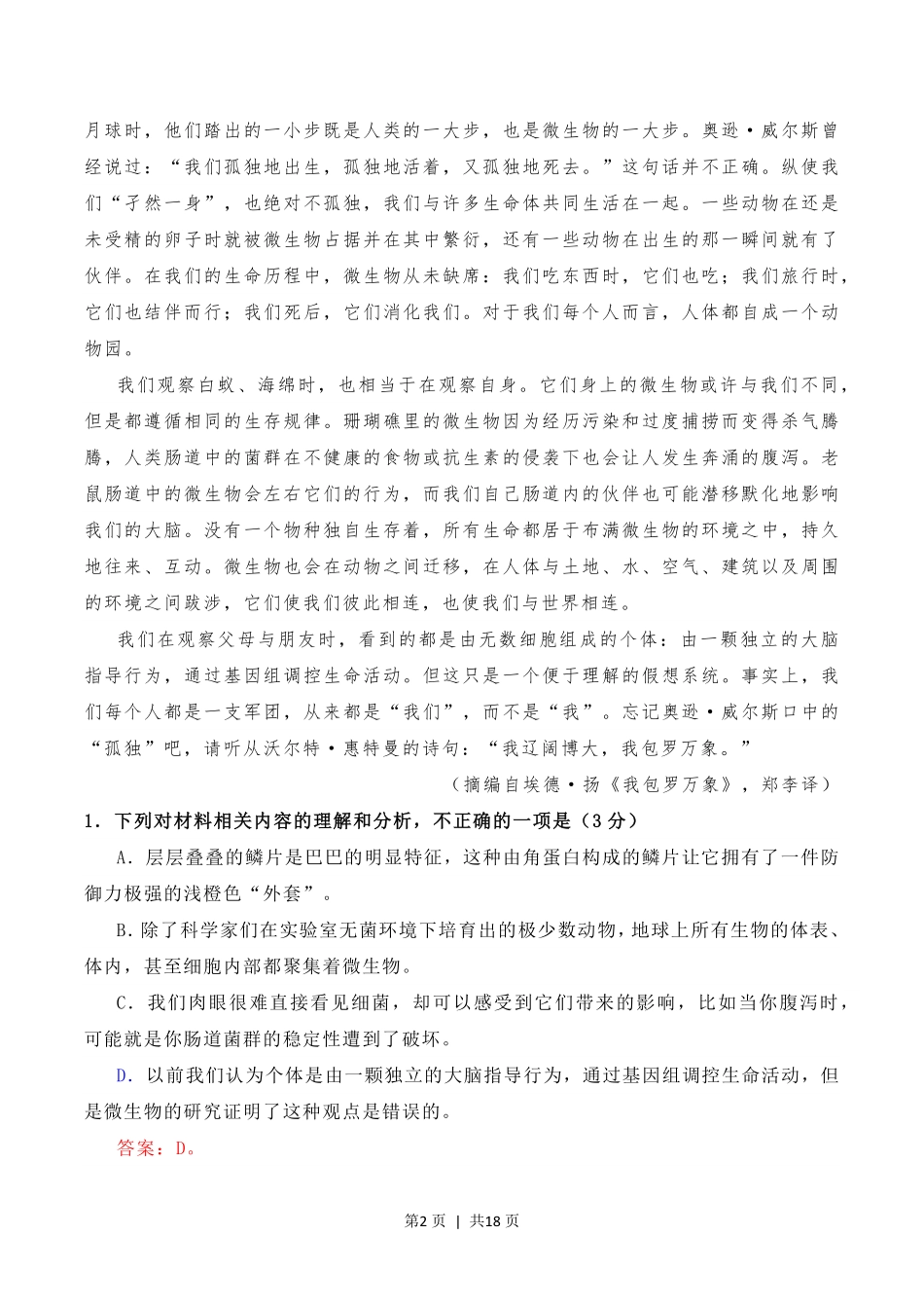 2020年高考语文试卷（新高考Ⅱ卷）（海南）（解析卷）.pdf_第2页